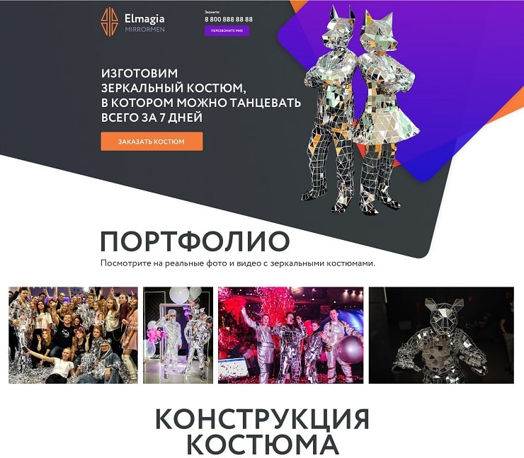 Сайт по продаже зеркальных костюмов – Elmagia Mirror