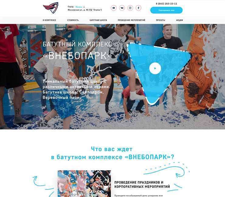Сайт батутного комплекса Внебопарк