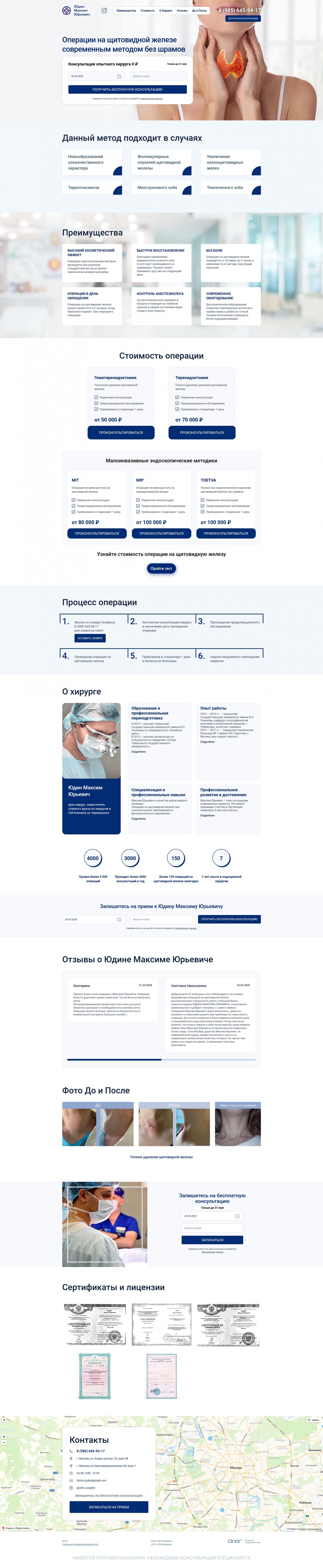 Сайт хирурга Юдина Максима Юрьевича
