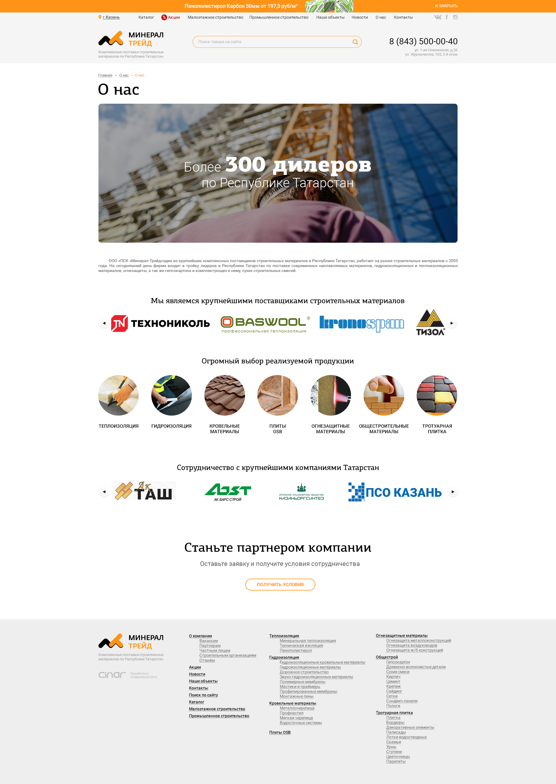 Сайт по продаже строительных материалов Минерал Трейд