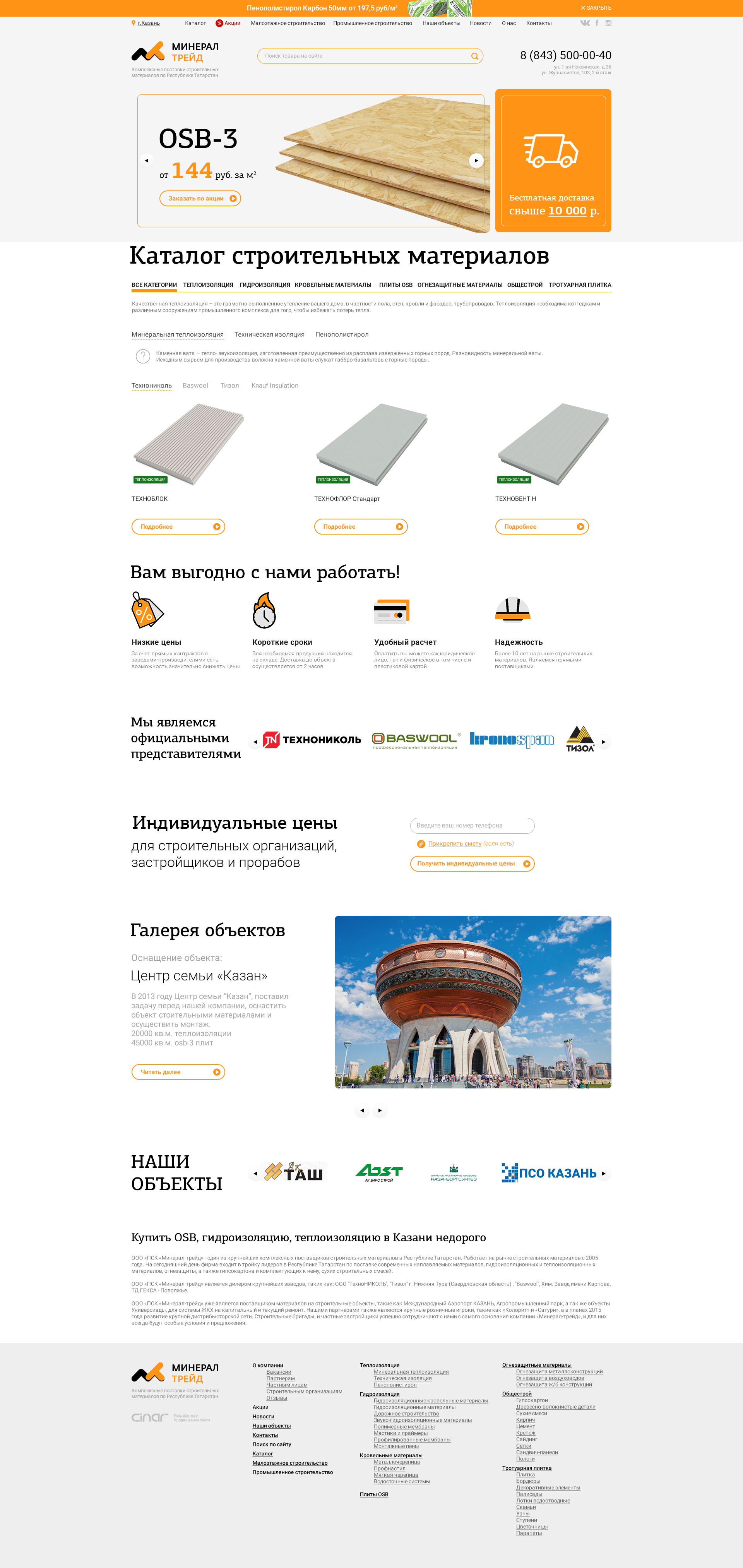 Сайт по продаже строительных материалов Минерал Трейд