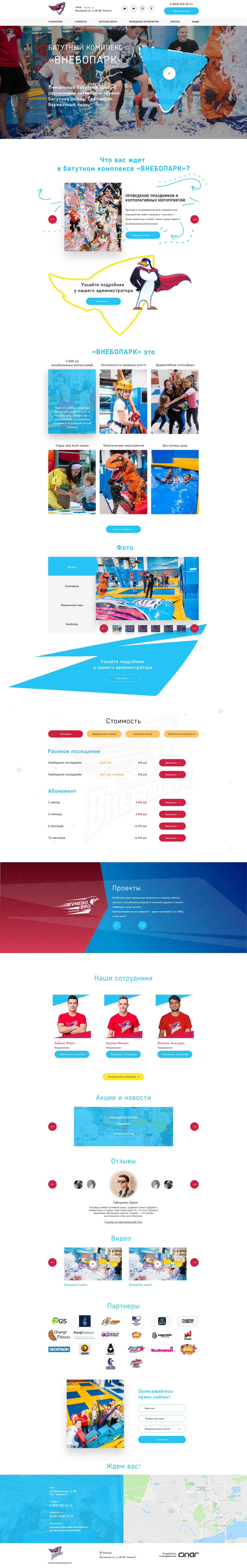 Сайт батутного комплекса Внебопарк