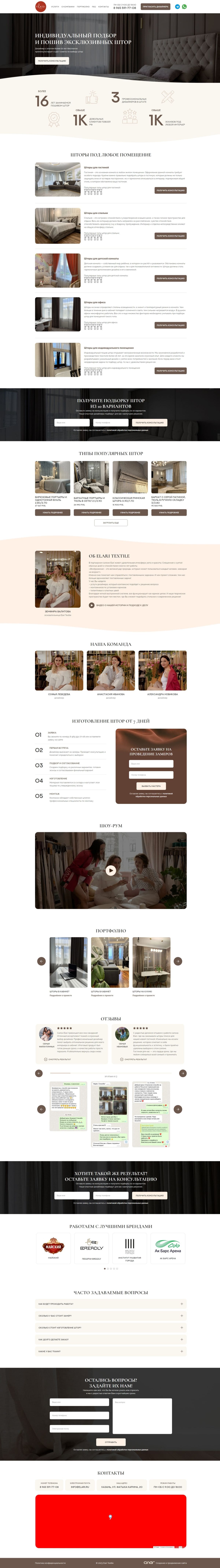 Сайт портьерного салона Elari
